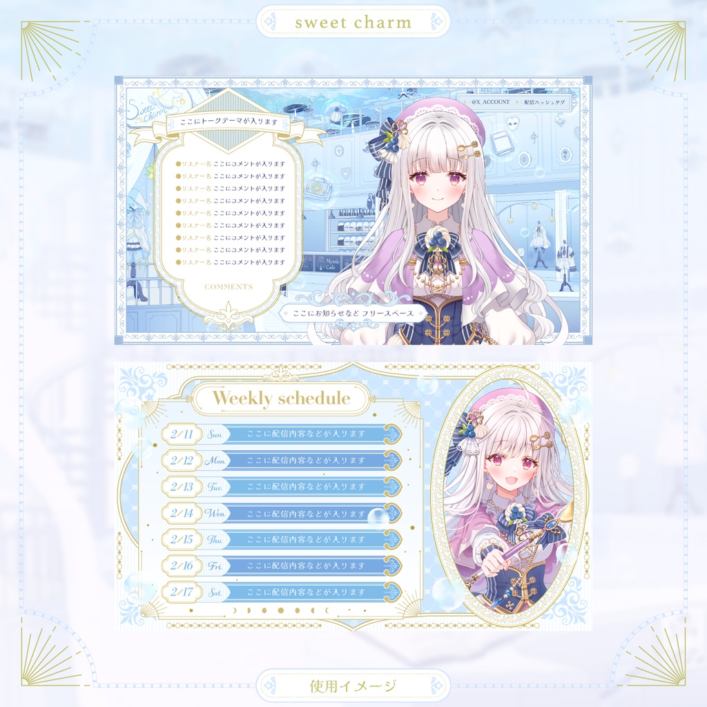 sweet charm メイン配信素材セット【Vとぴ】