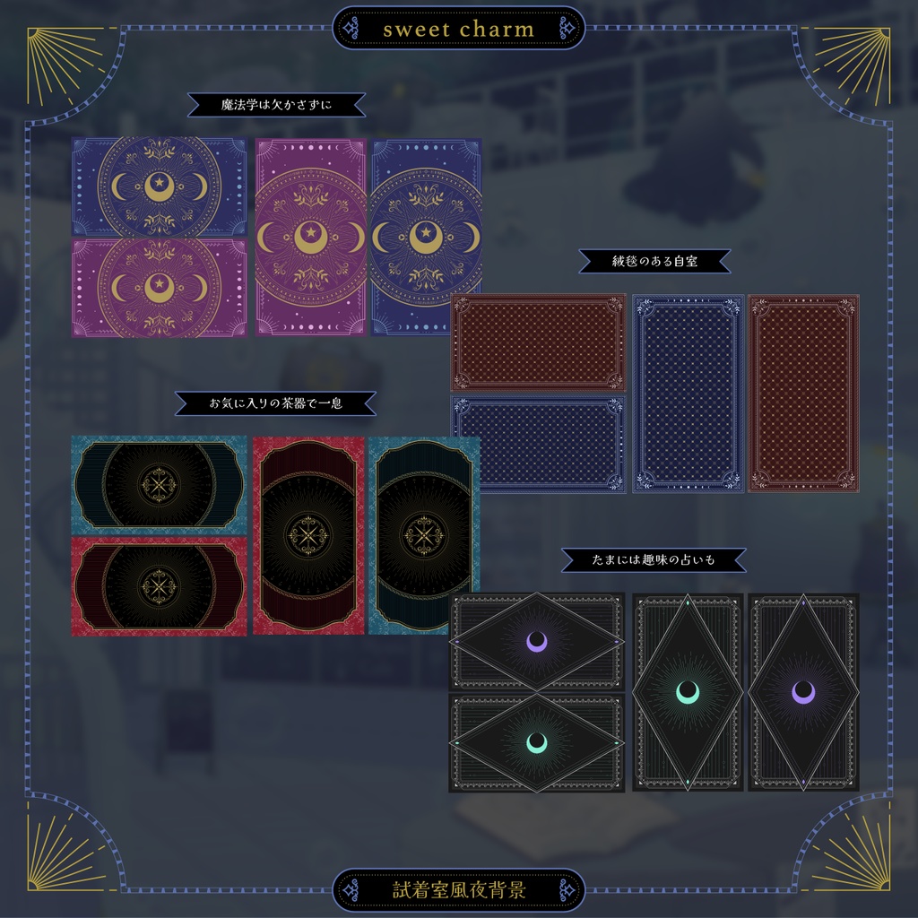 sweet charm 試着室背景セット【Vとぴ】