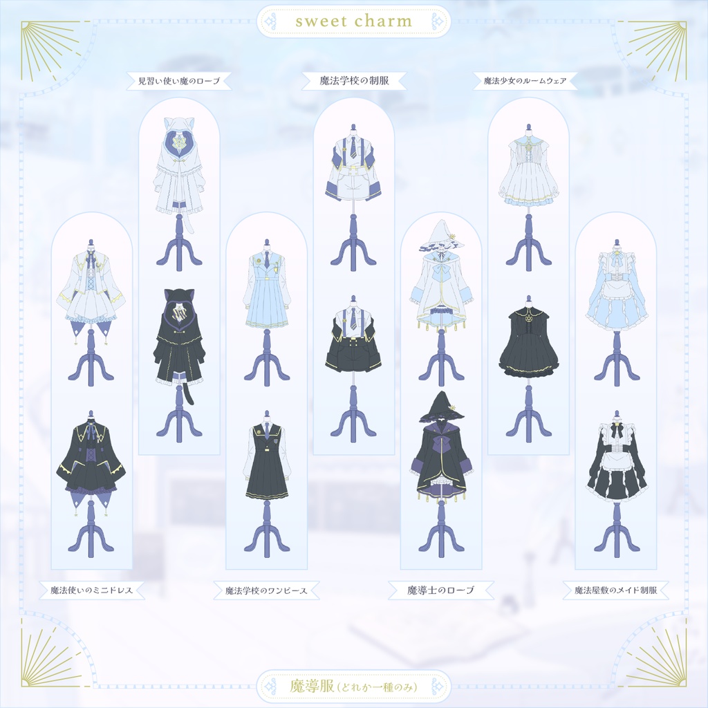 sweet charm 魔導服セット単体販売【Vとぴ】