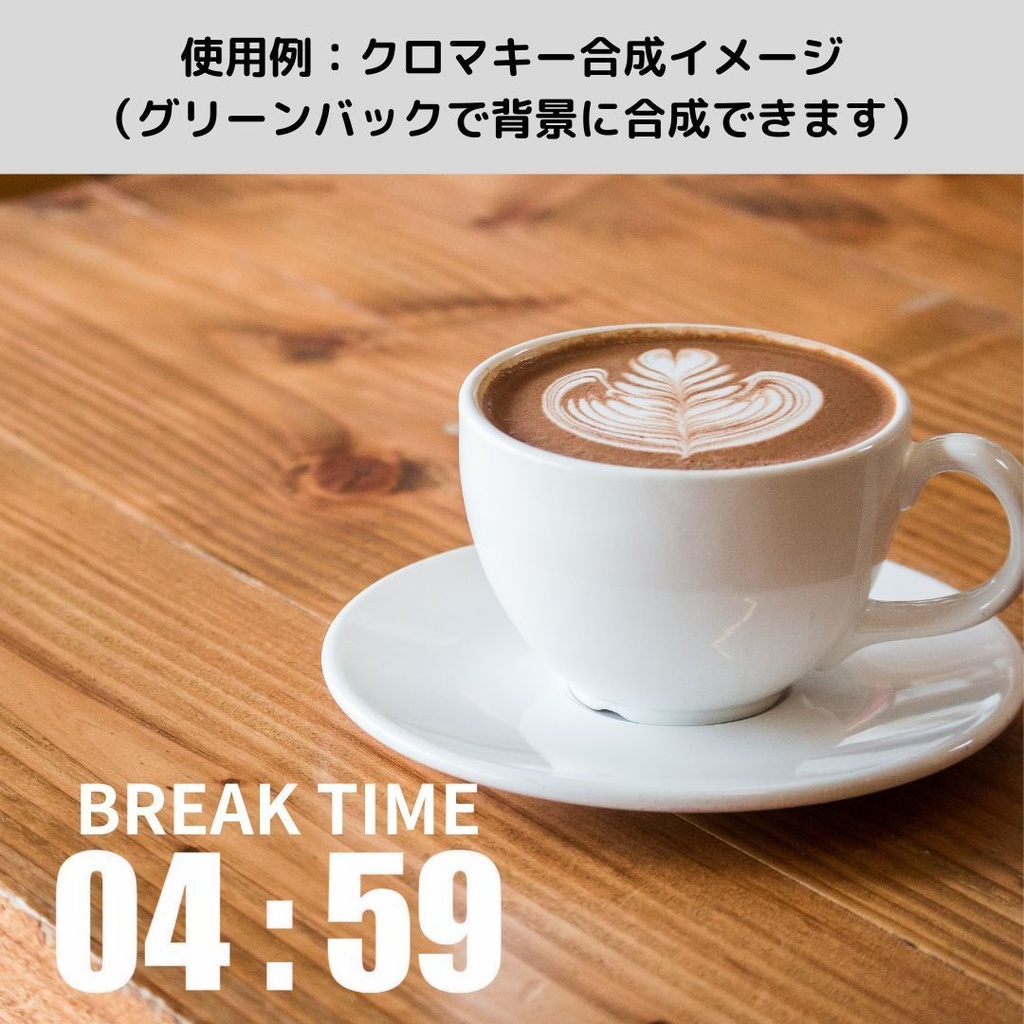 【ポモドーロ用】25分+5分 クロマキータイマーセット(Impactフォント)