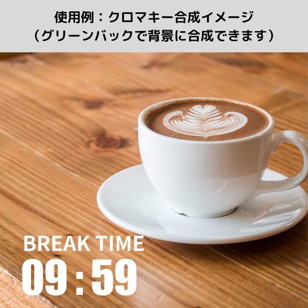 【ポモドーロ用】50分+10分 クロマキータイマーセット(Impactフォント)