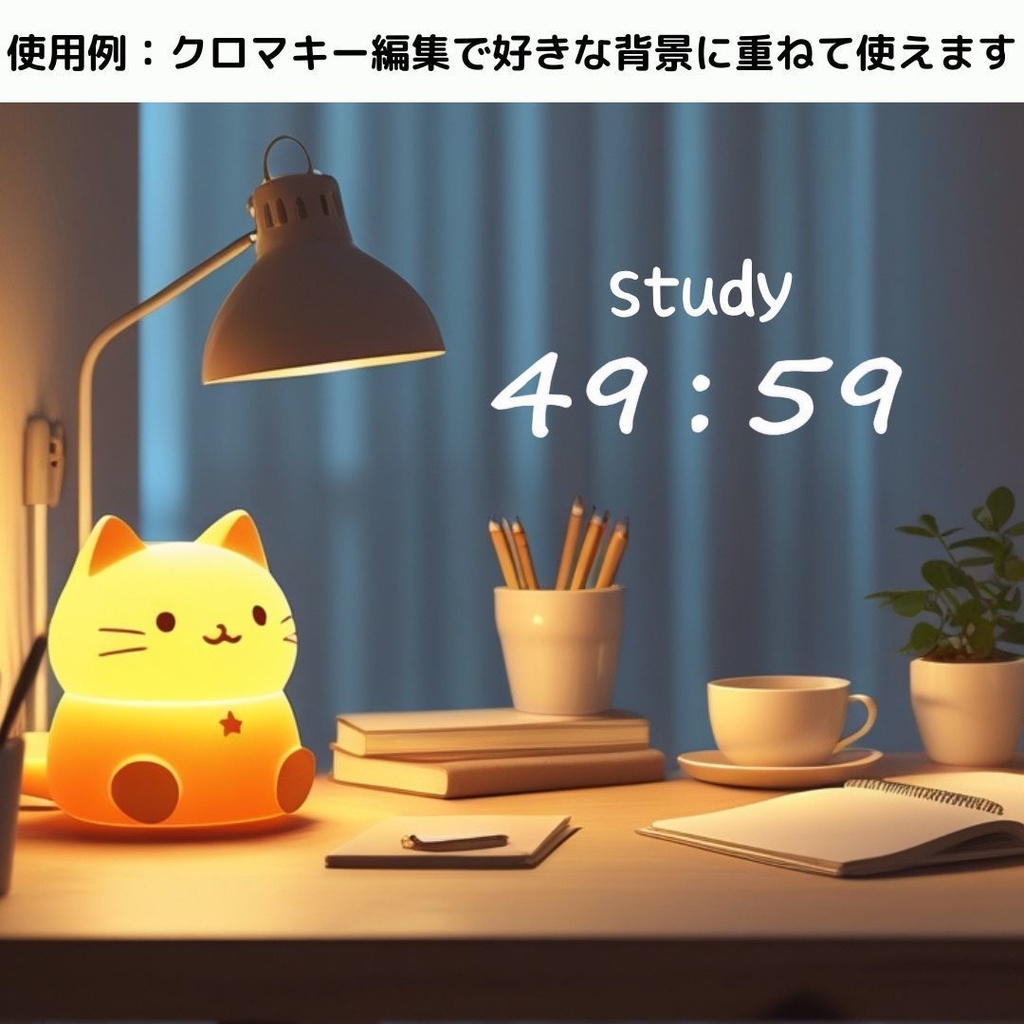 【ポモドーロ/study with me 用】50分+10分 クロマキータイマーセット(手書き風フォント)