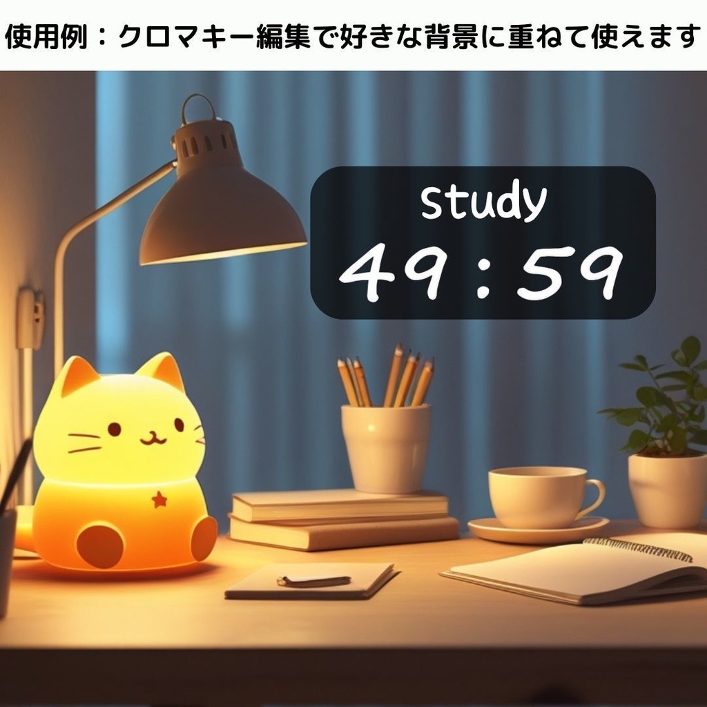 【ポモドーロ/study with me 用】50分+10分 クロマキータイマーセット(手書き風フォント)
