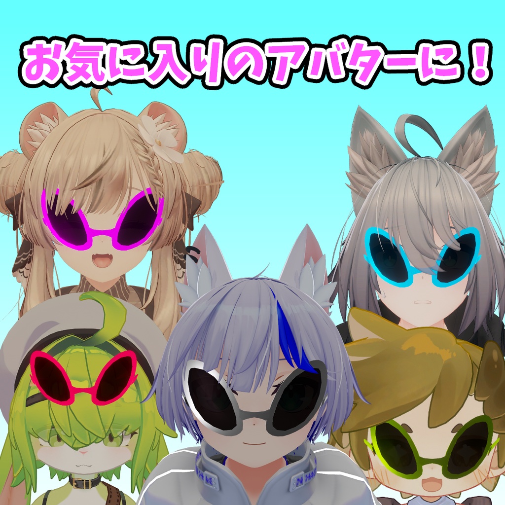 【無料】ワルめがね【発光・色変えギミック付き】