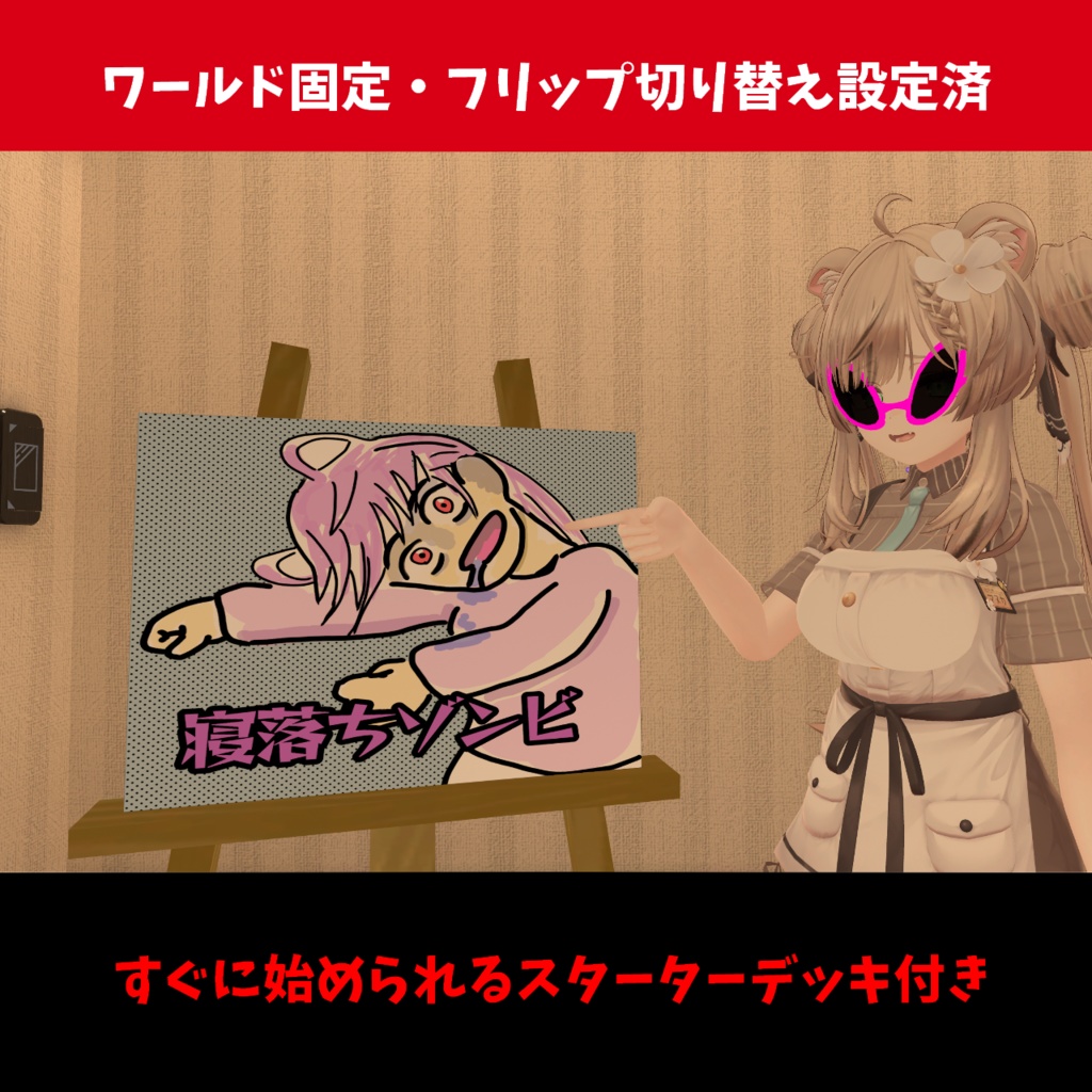 【無料】ポン置きでフリップ芸ができるギミック