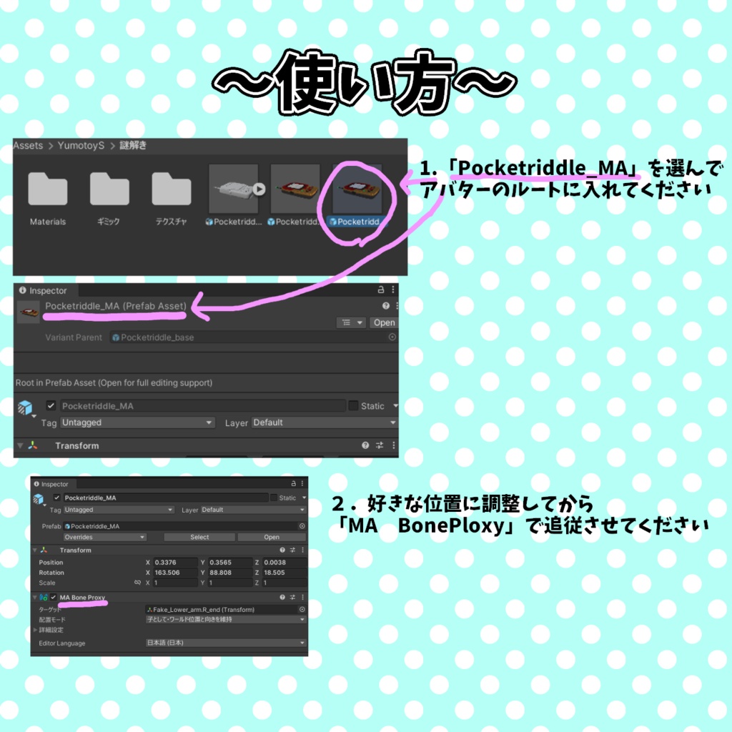 【あると便利】ポケットリドル【VRC謎解きサポートアイテム】