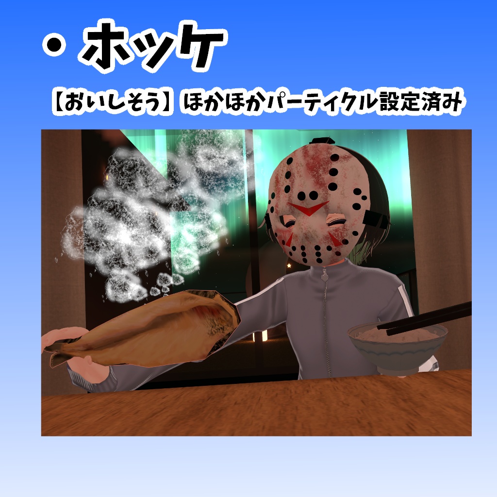 【ハオラン対応】ホッケとマスク【無料】