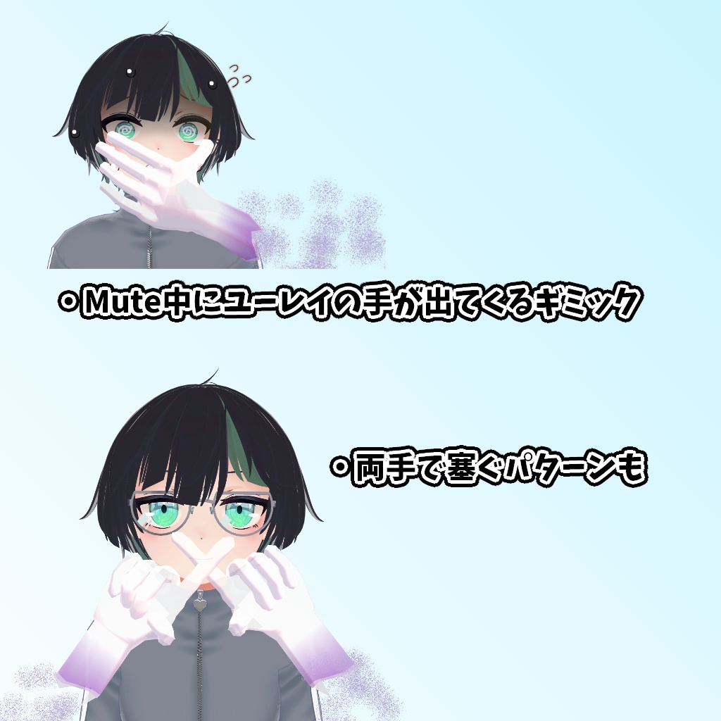 【こわい】MuteHand【ミュートで口をふさぐギミック】