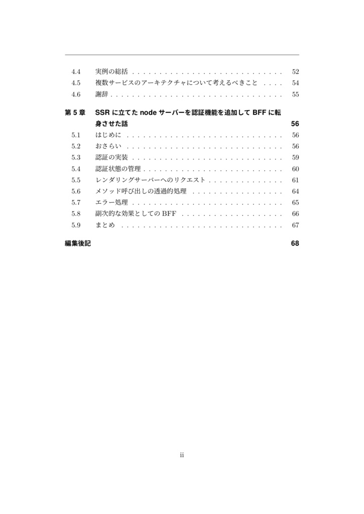 Microservices architecture よろず本 その二