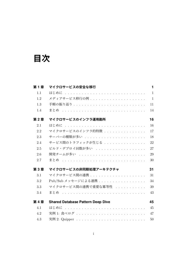 Microservices architecture よろず本 その二