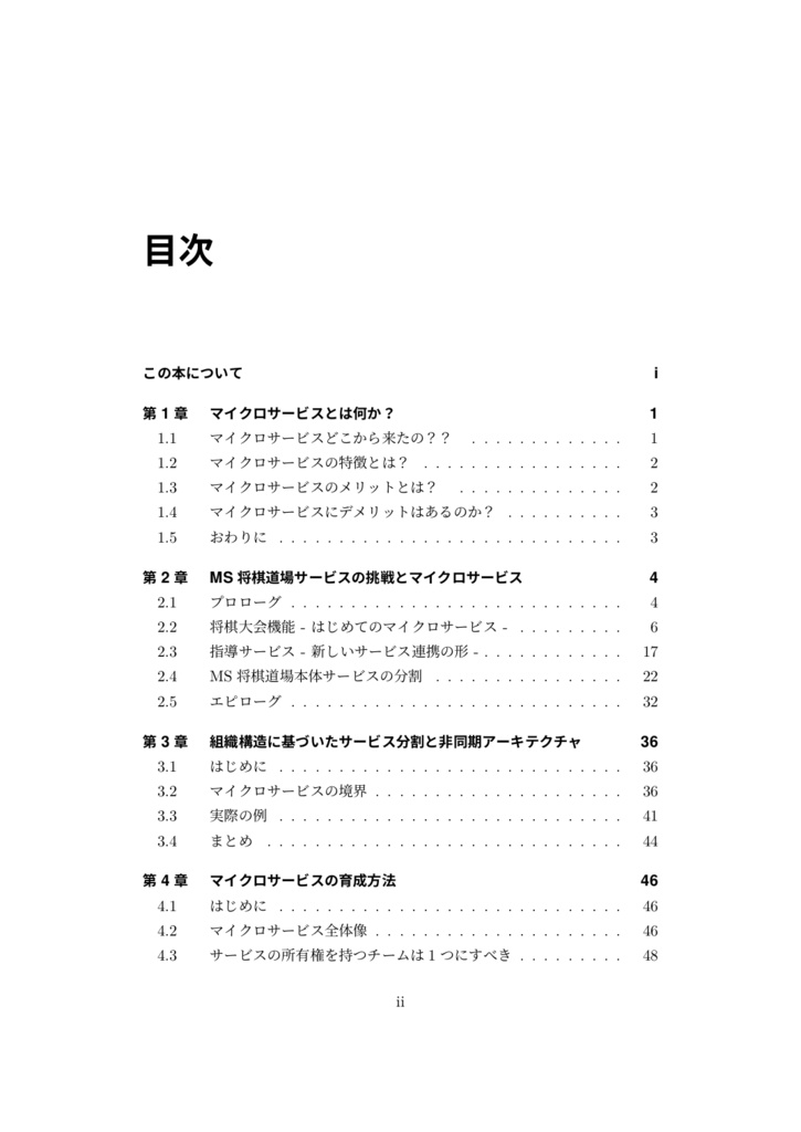 Microservices architecture よろず本 その一&その二