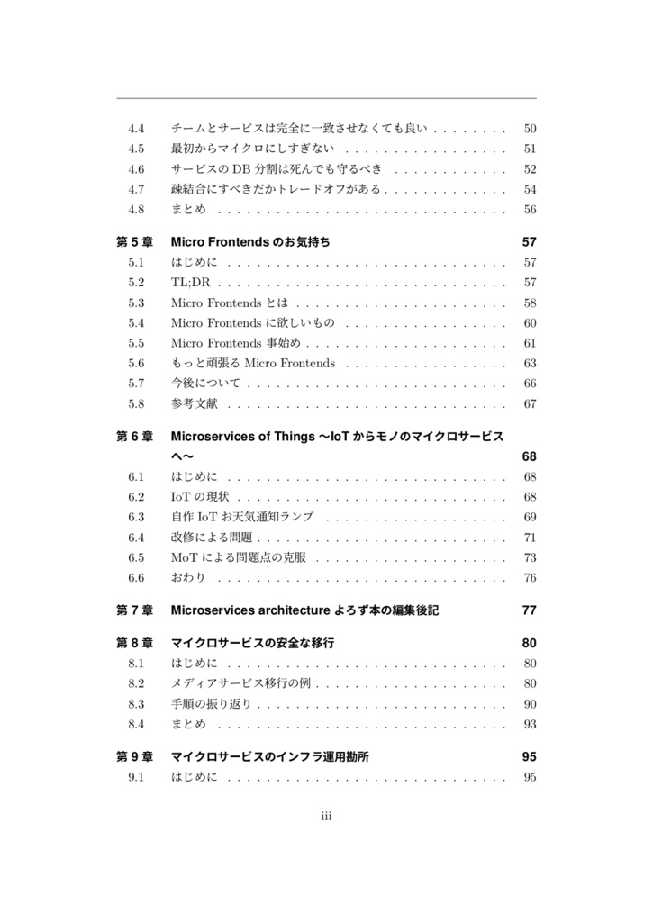 Microservices architecture よろず本 その一&その二