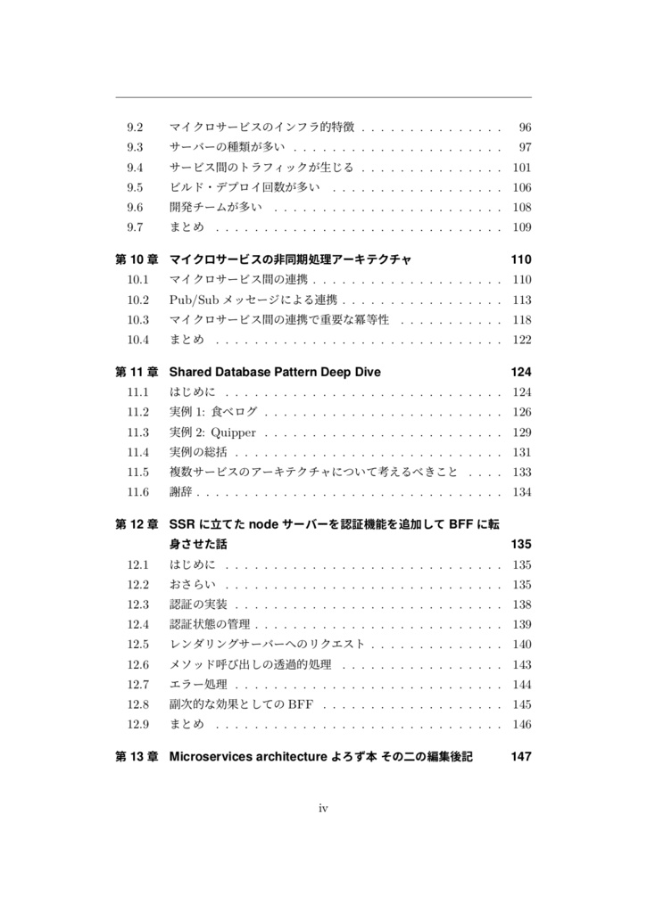 Microservices architecture よろず本 その一&その二