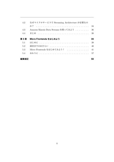 Microservices architecture よろず本 その三