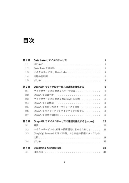 Microservices architecture よろず本 その三