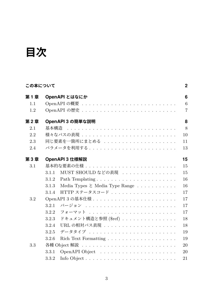 OpenAPI 3を完全に理解できる本