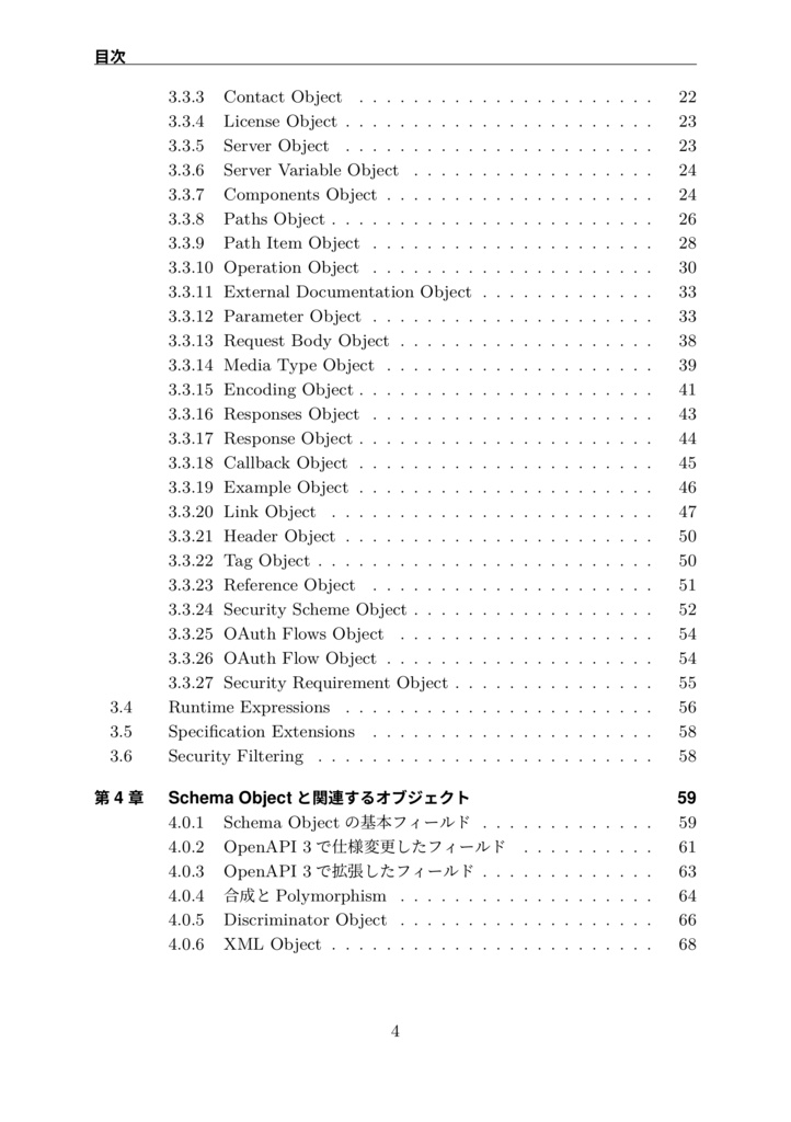 OpenAPI 3を完全に理解できる本