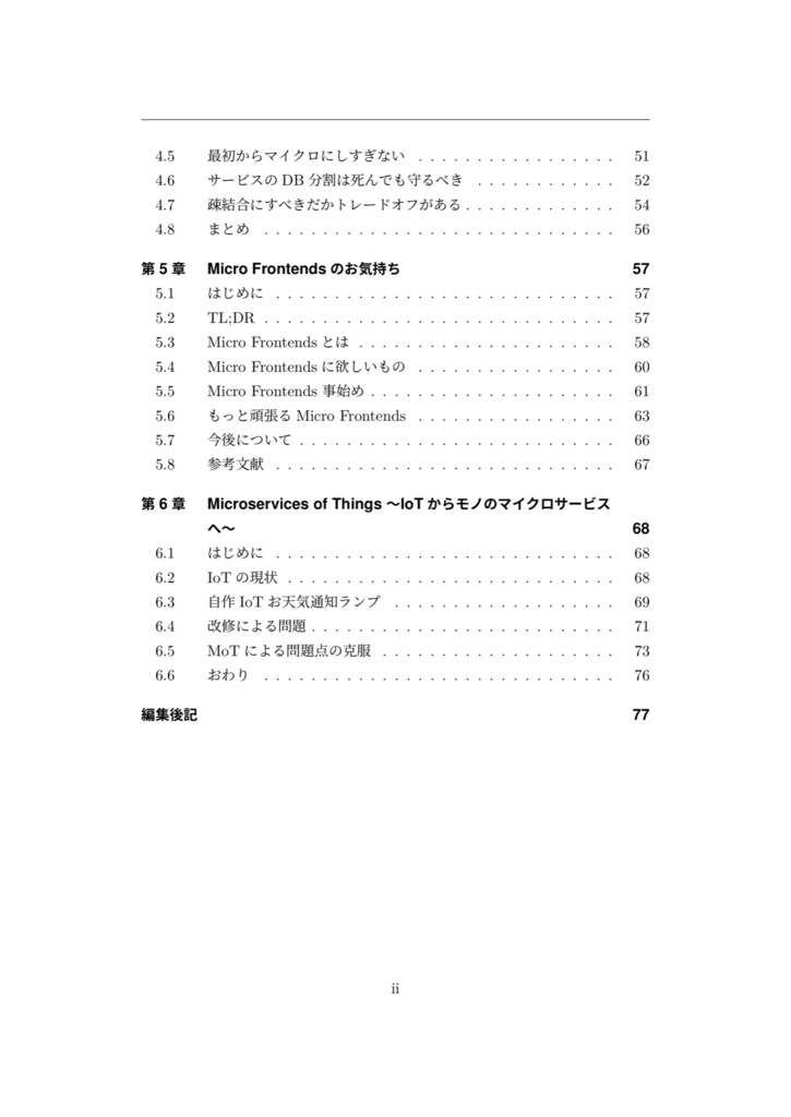 Microservices architecture よろず本