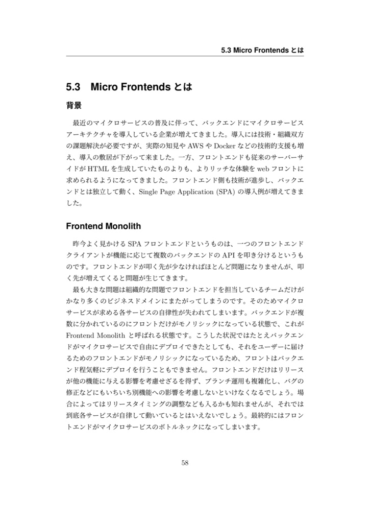 Microservices architecture よろず本