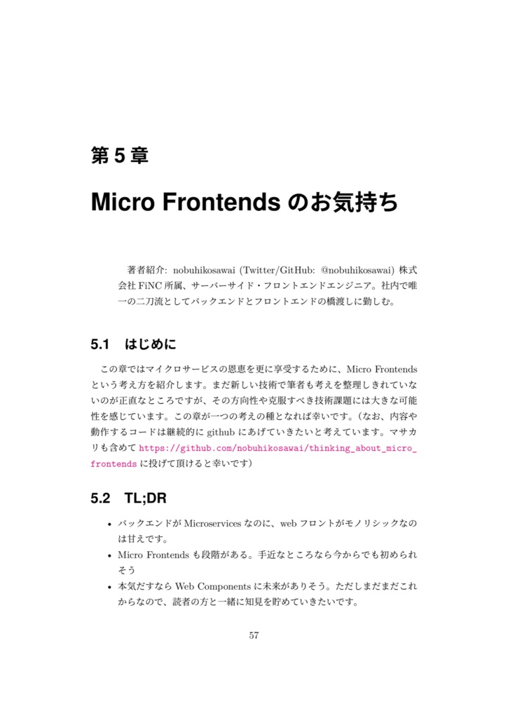 Microservices architecture よろず本
