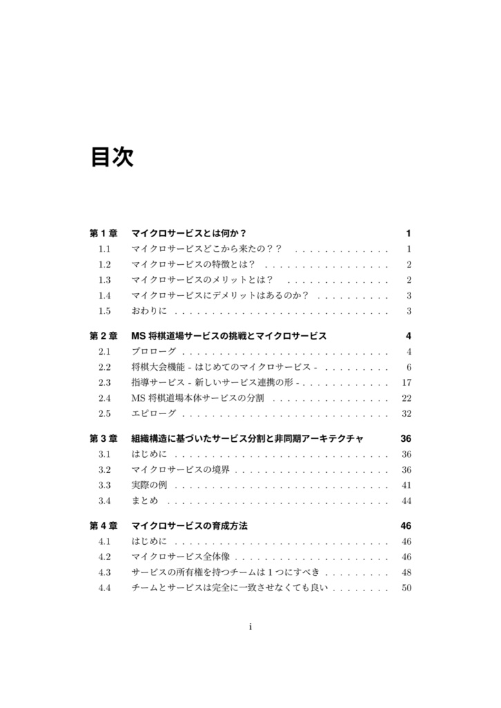 Microservices architecture よろず本