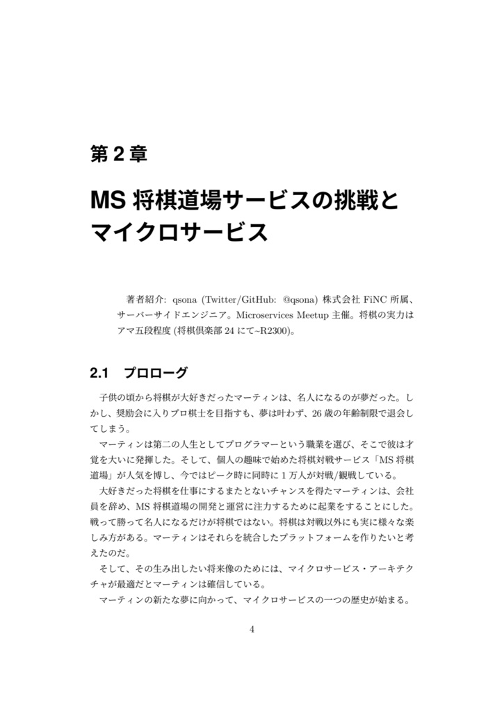 Microservices architecture よろず本