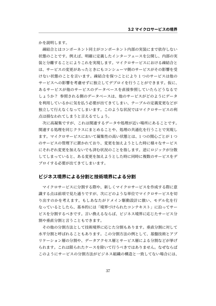 Microservices architecture よろず本