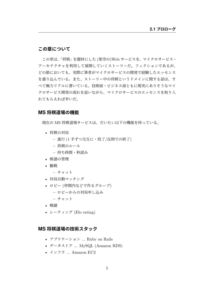 Microservices architecture よろず本