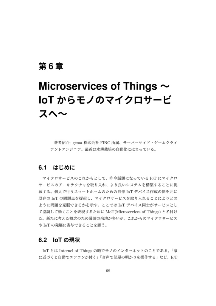 Microservices architecture よろず本