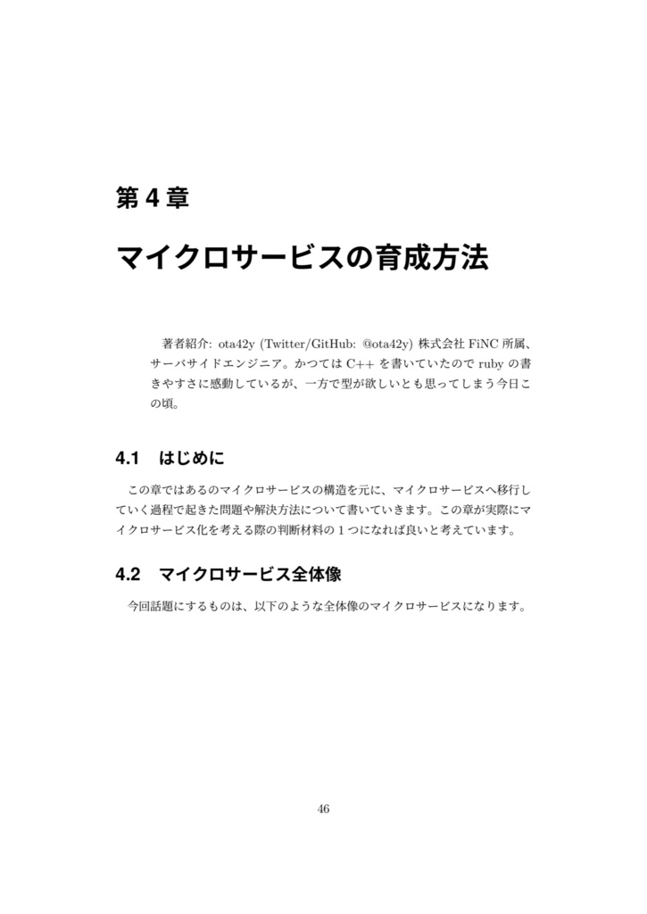 Microservices architecture よろず本