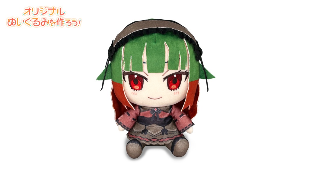 唐辛ココ-オリジナルぬいぐるみ-