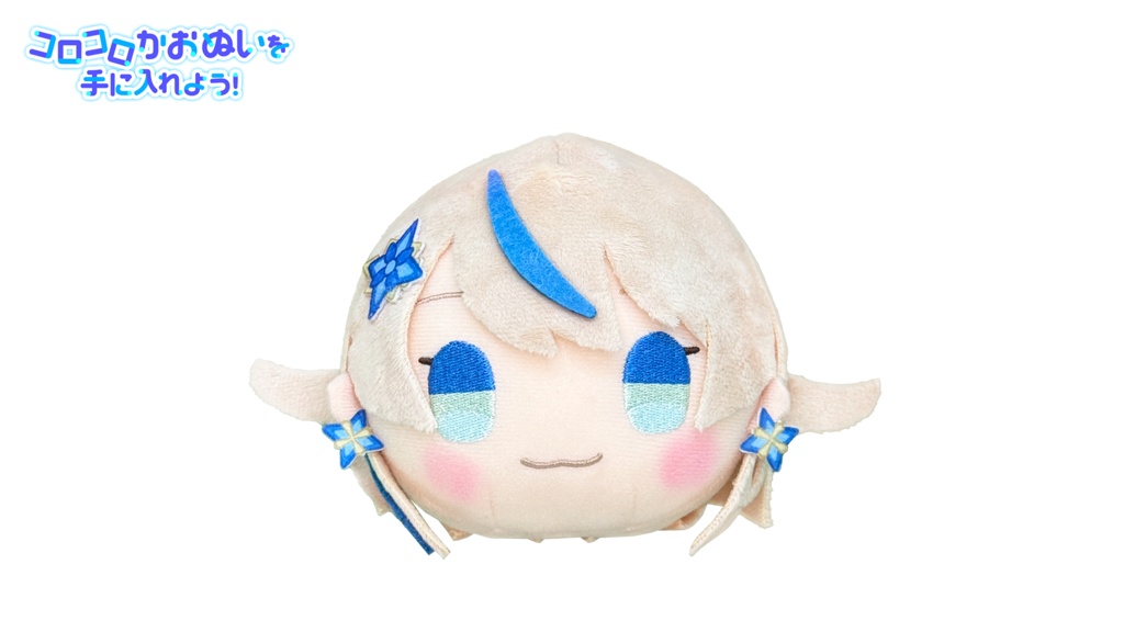 コロコロかおぬいを手に入れよう！（凍星つらら）