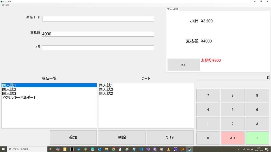 らくらく会計【会計管理システム】