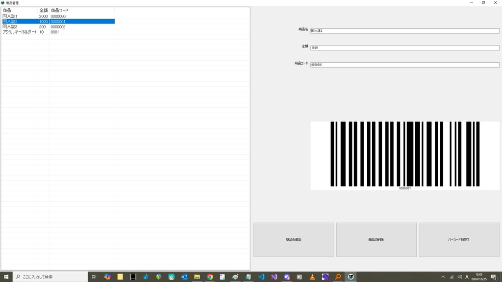 らくらく会計【会計管理システム】