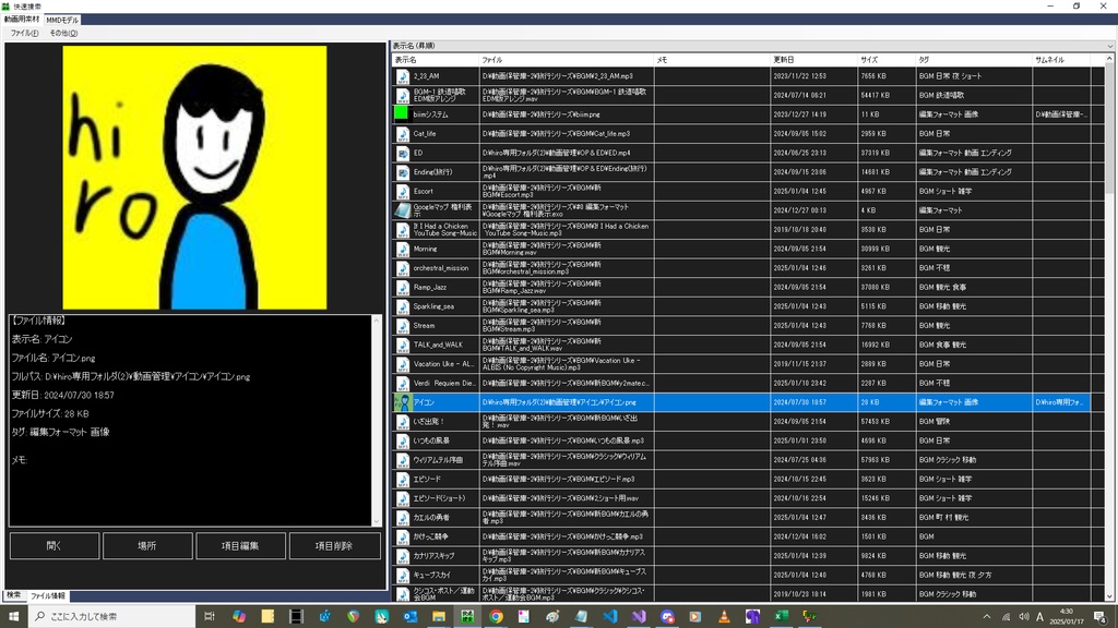 快速捜索【ファイル管理&検索ソフト】