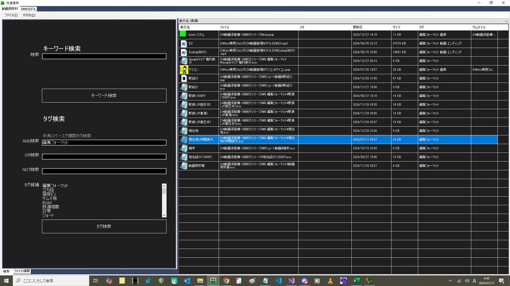 快速捜索【ファイル管理&検索ソフト】