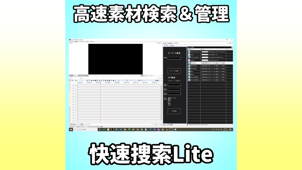 【無料】高速ファイル検索＆管理　快速捜索Lite (YMM4、MMD、PmxEditor)