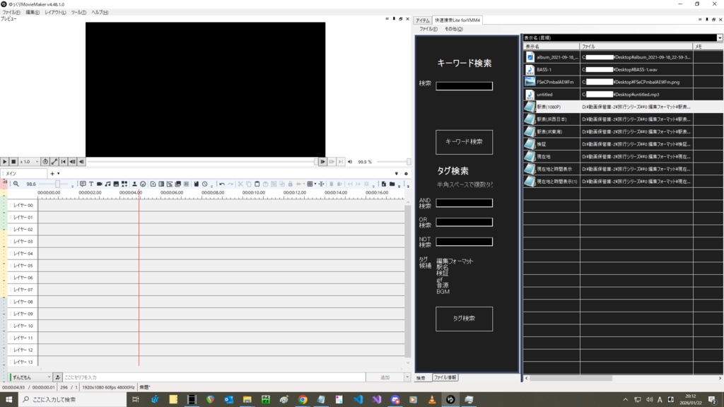 【無料】高速ファイル検索&管理 快速捜索Lite (YMM4、MMD、PmxEditor)