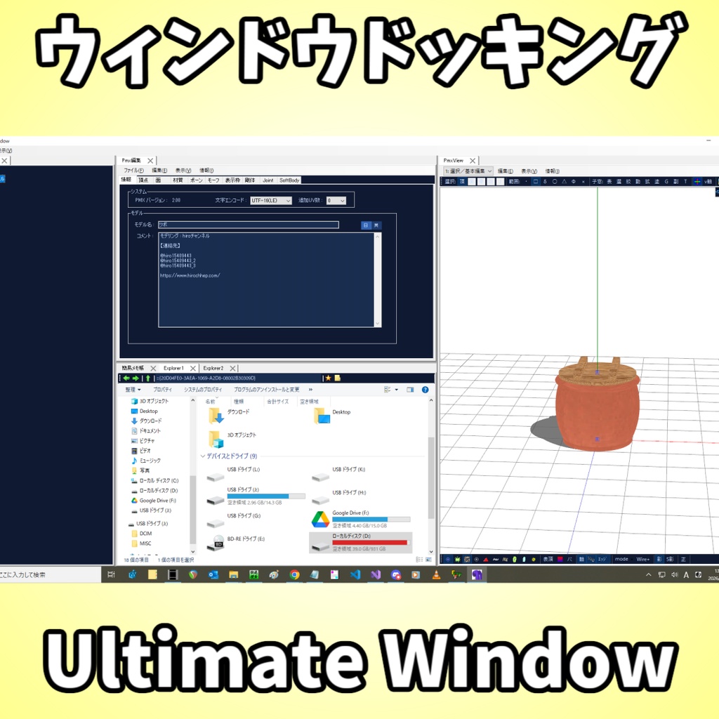 PmxEditor「Ultimate Window」プラグイン