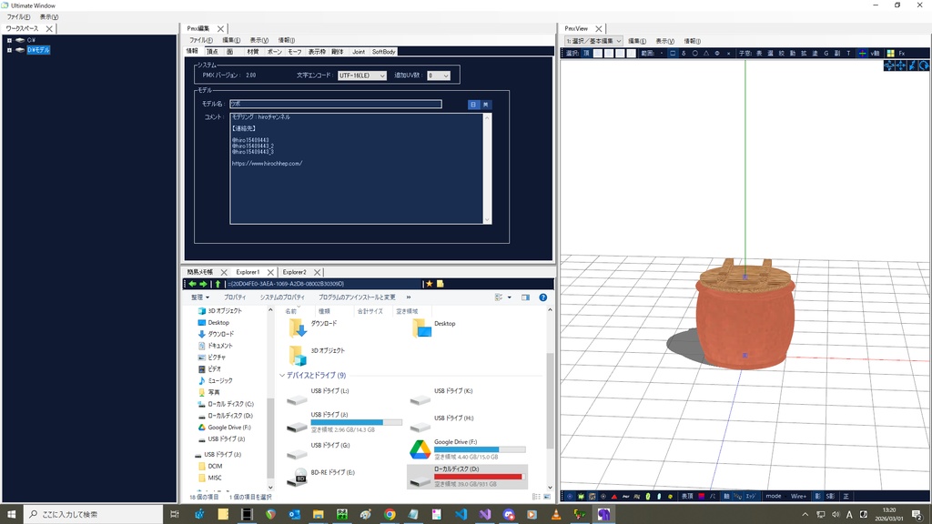 PmxEditor「Ultimate Window」プラグイン