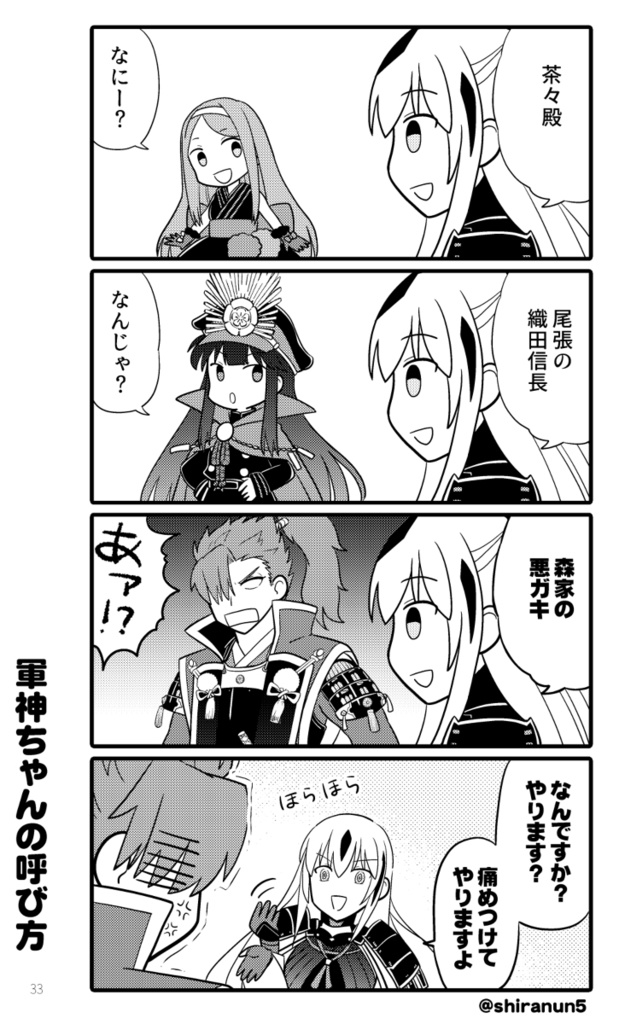 ぐだぐだ戦国フェスティバル