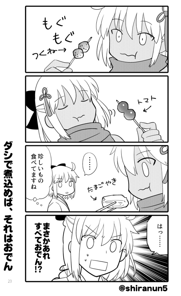 ぐだぐだ幕末カーニバル