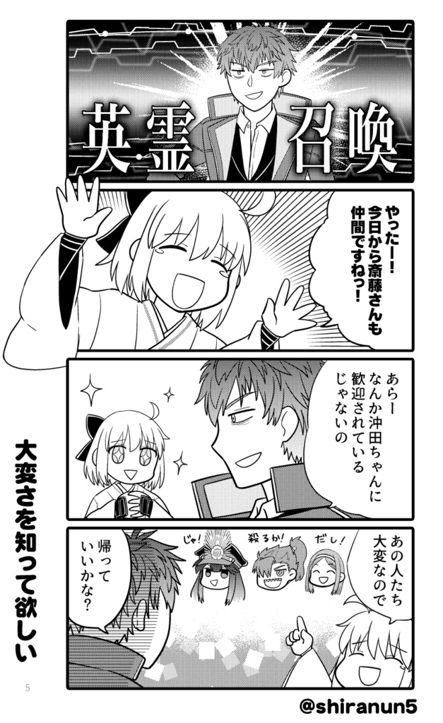 ぐだぐだ幕末カーニバル