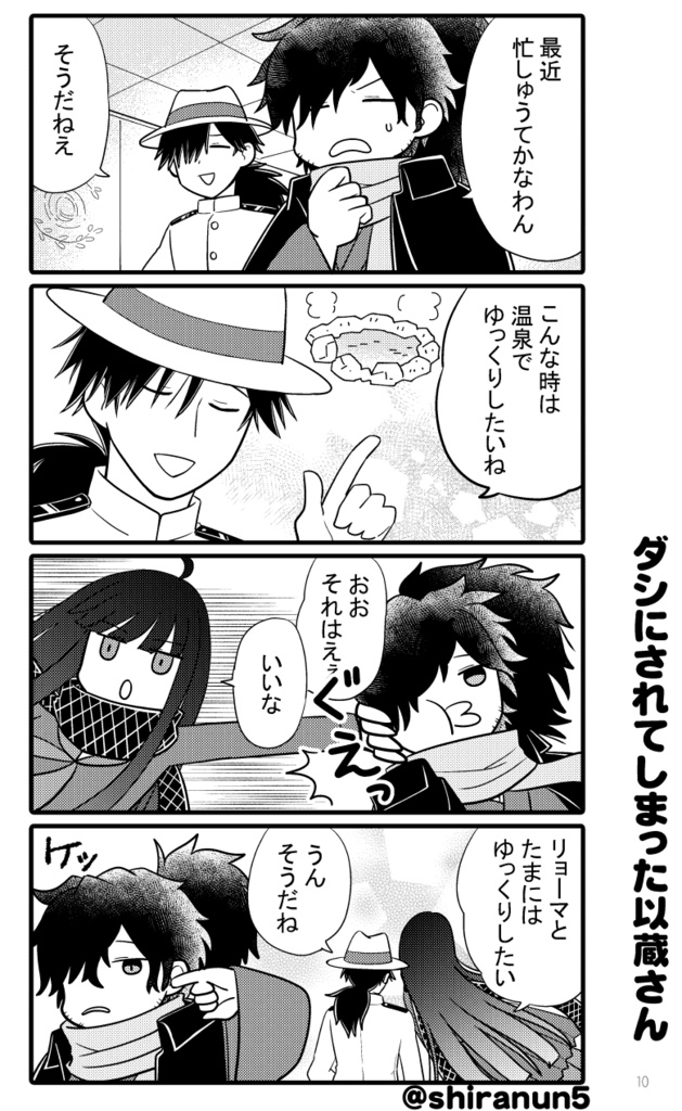 ぐだぐだ幕末カーニバル