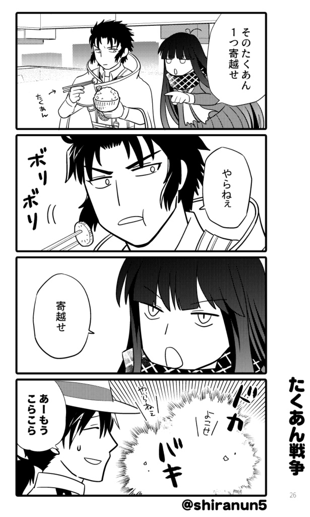 ぐだぐだ幕末カーニバル