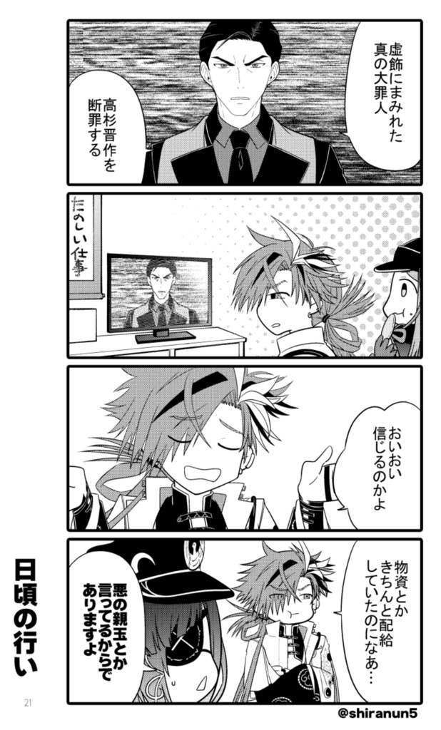 ぐだぐだSAITAMAメモリーズ