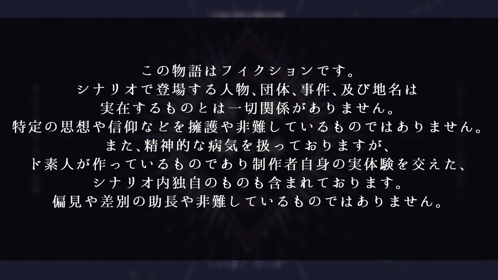 CoCシナリオ「救う神あれば捨てる神あり」