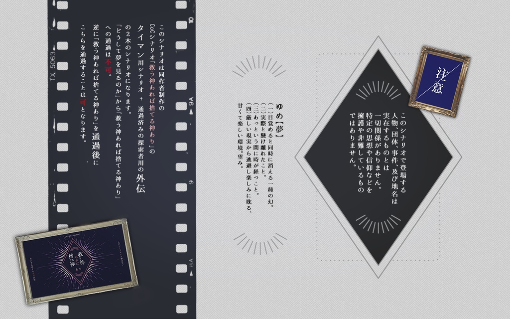 【SALE】CoCシナリオ「どうして夢を見るのか」