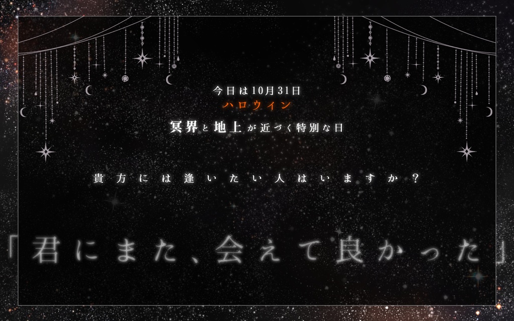 【SALE】CoC「冥界の逢瀬」