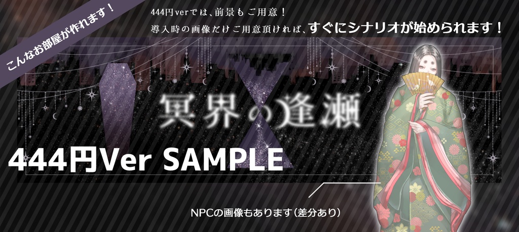 【SALE】CoC「冥界の逢瀬」